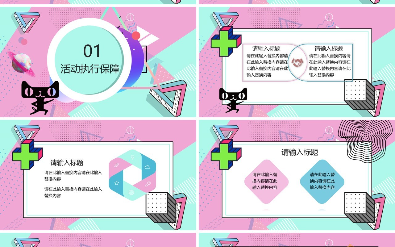 波普风双11狂欢节PPT模板