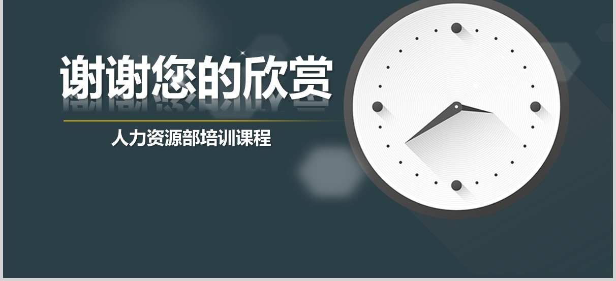 时间管理培训人力资源培训课件PPT模板