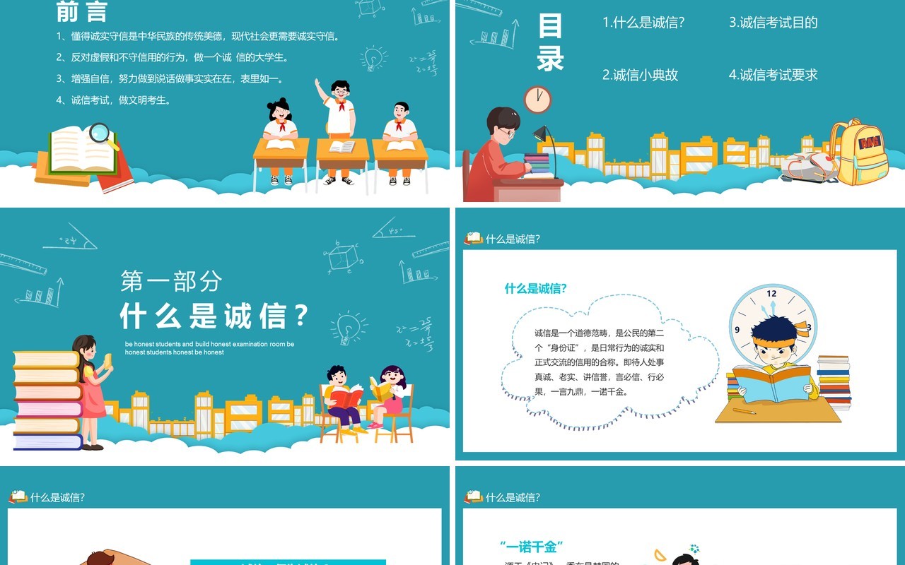 为学习加油坚持做诚信的人做诚信学生建诚信考场动态PPT模板