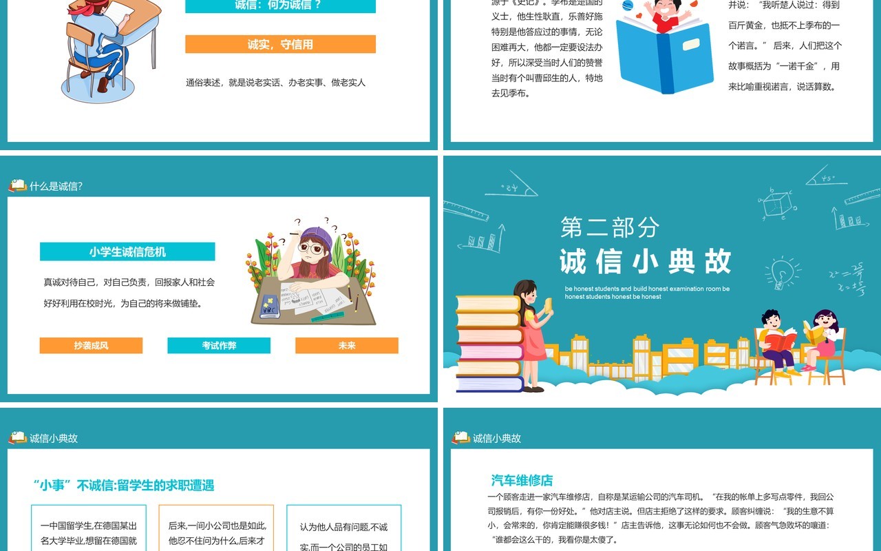 为学习加油坚持做诚信的人做诚信学生建诚信考场动态PPT模板