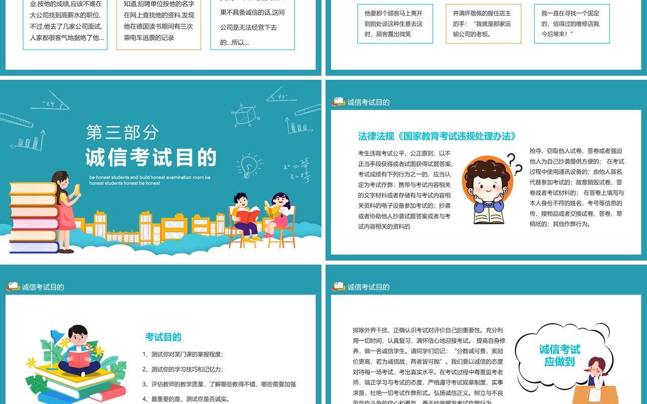 为学习加油坚持做诚信的人做诚信学生建诚信考场动态PPT模板