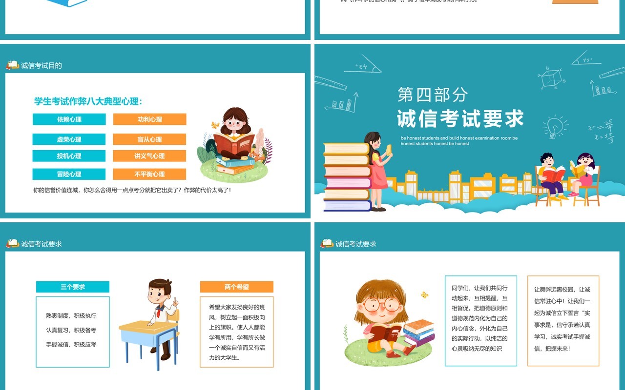 为学习加油坚持做诚信的人做诚信学生建诚信考场动态PPT模板