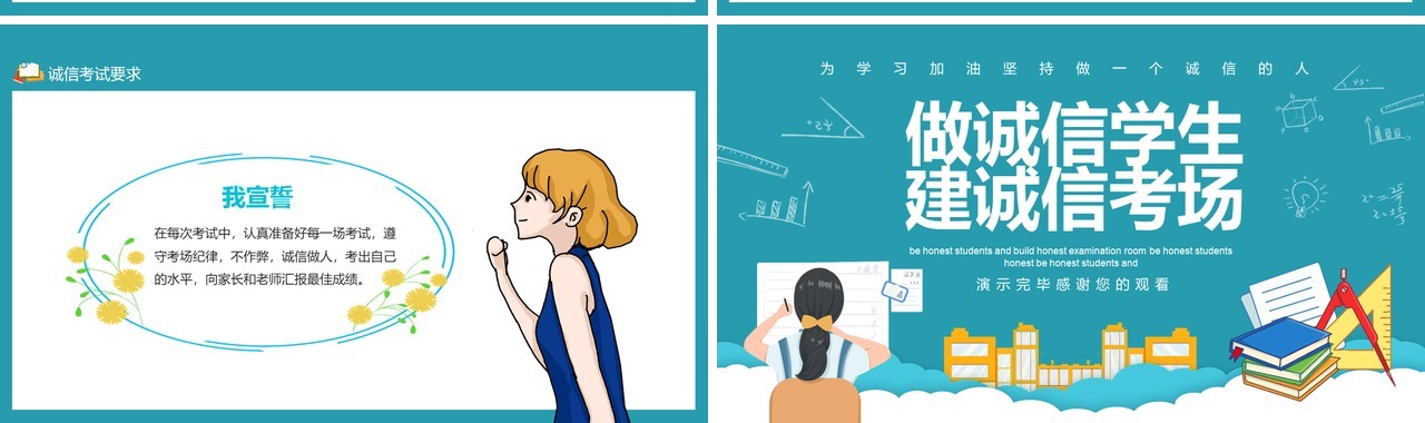 为学习加油坚持做诚信的人做诚信学生建诚信考场动态PPT模板