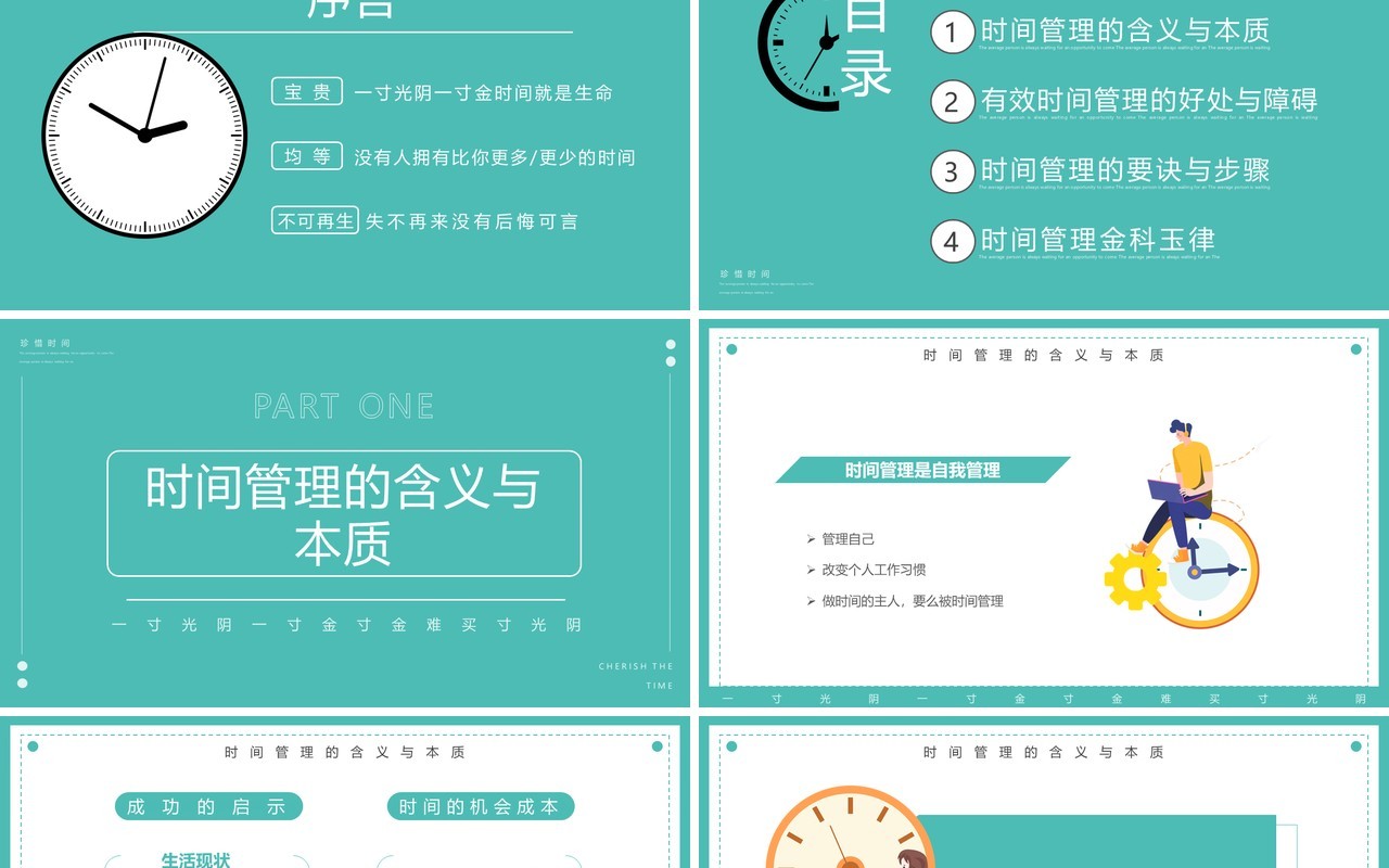 绿色简约风有效的时间管理PPT模板