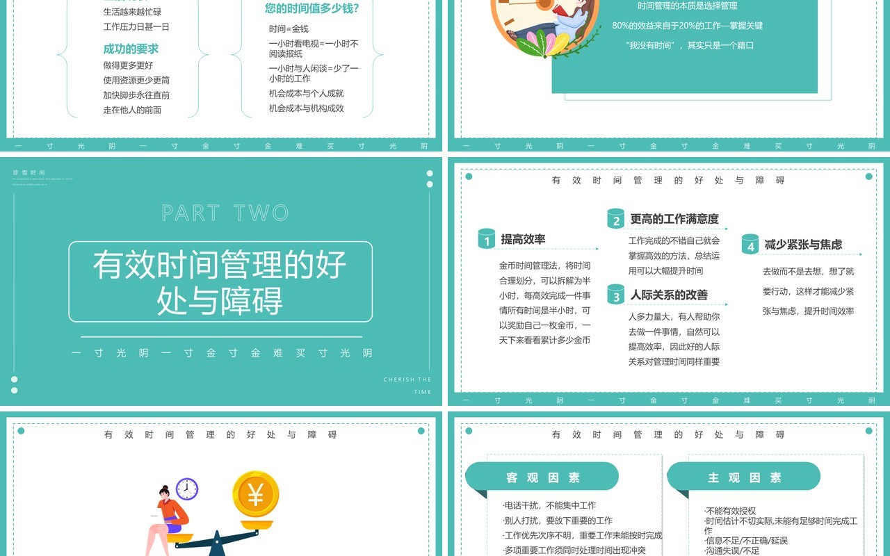 绿色简约风有效的时间管理PPT模板