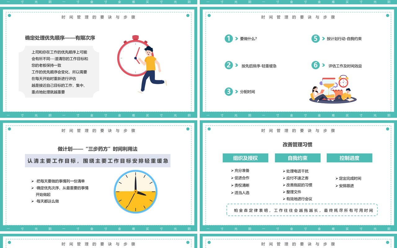 绿色简约风有效的时间管理PPT模板