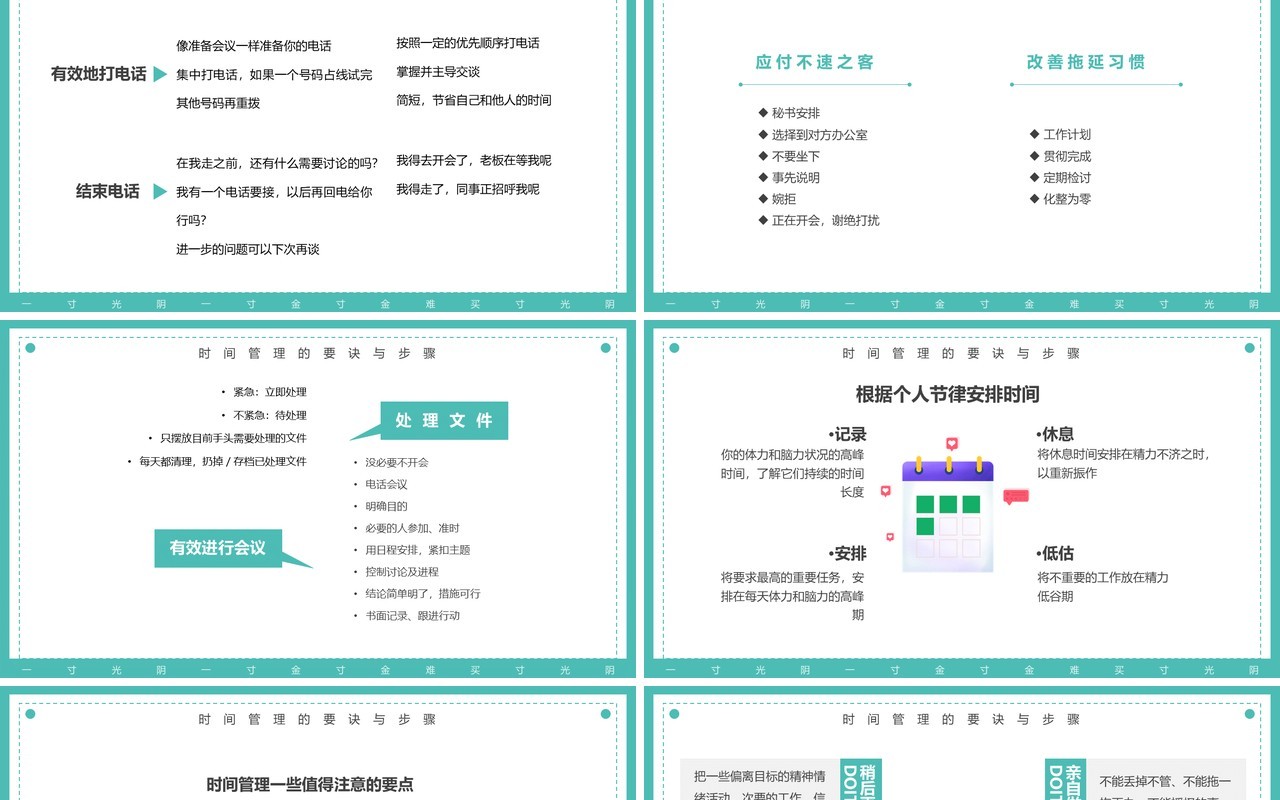 绿色简约风有效的时间管理PPT模板