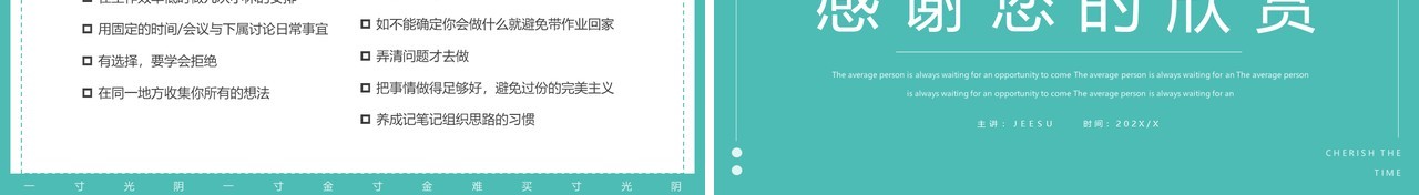 绿色简约风有效的时间管理PPT模板