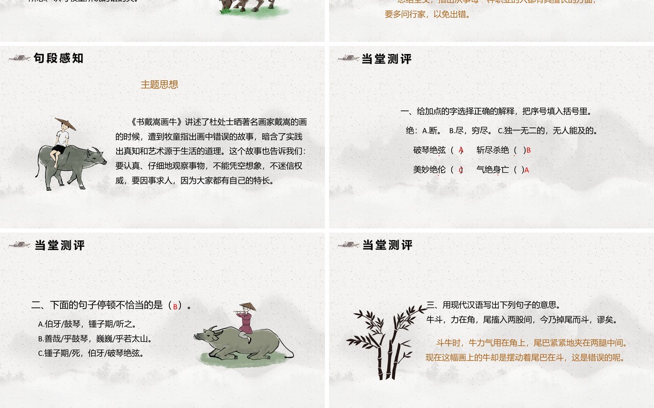 部编版六年级语文下册文言文二则课件PPT模板