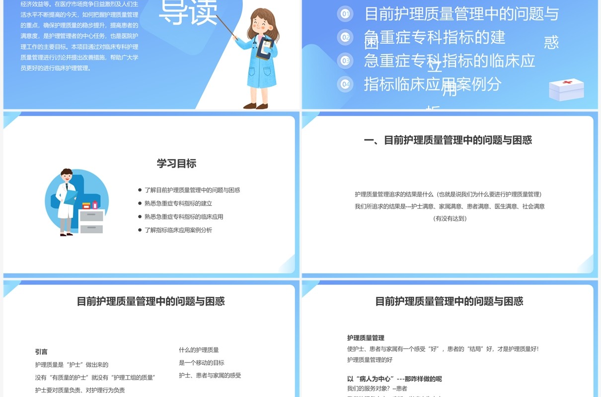 临床专科护理质量管理与改善PPT模板