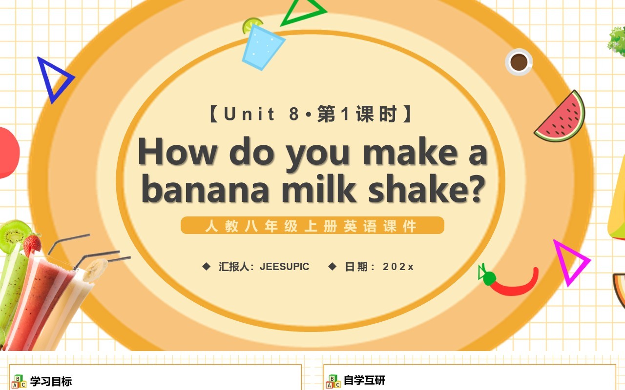 人教版八年级英语上册How do you make a banana milk shake第1课时课件PPT模板
