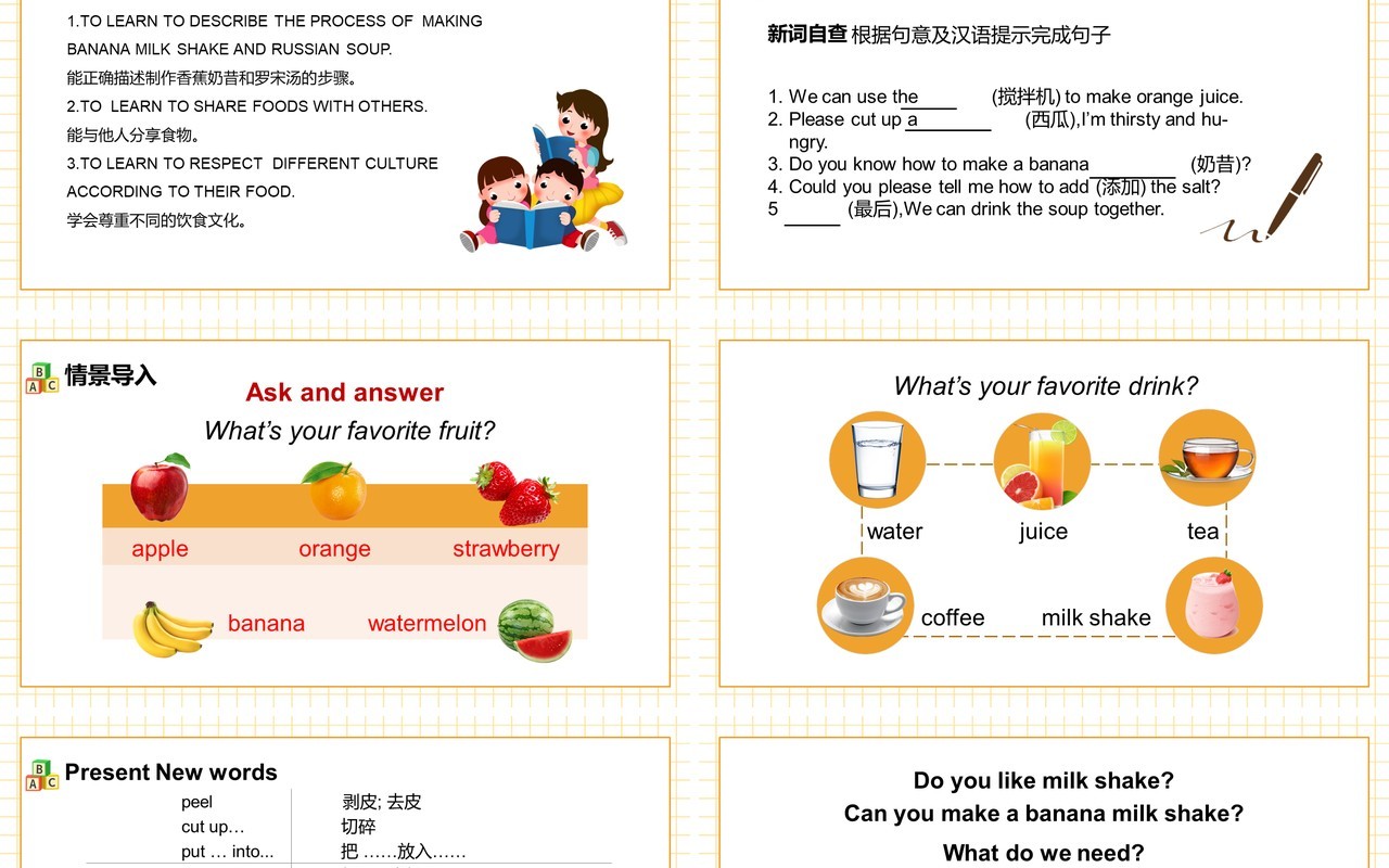 人教版八年级英语上册How do you make a banana milk shake第1课时课件PPT模板