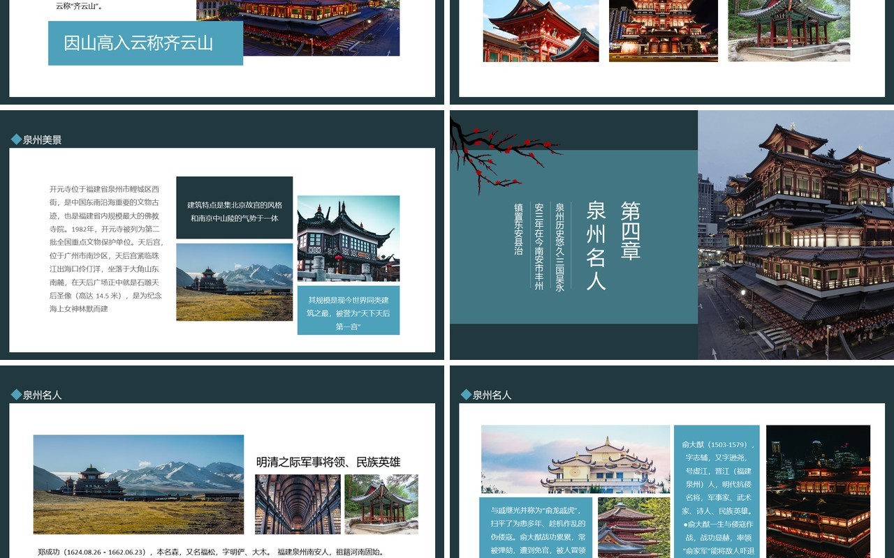 泉州旅游城市文化介绍动态PPT模板