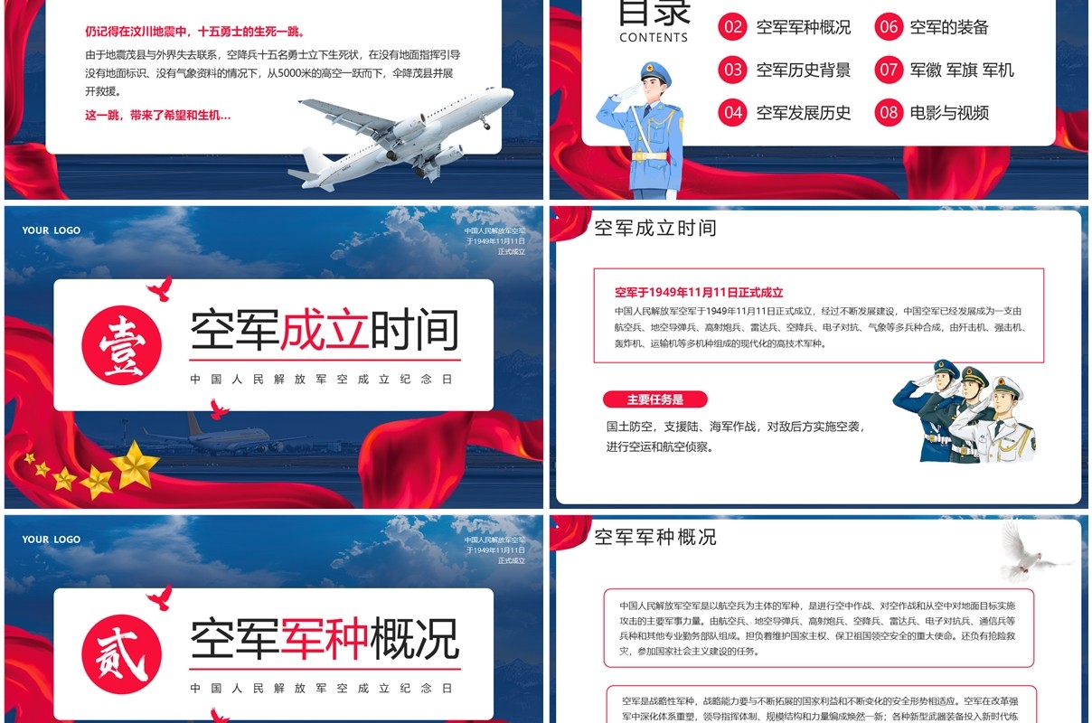 蓝色中国人民解放军空军成立纪念日PPT模板