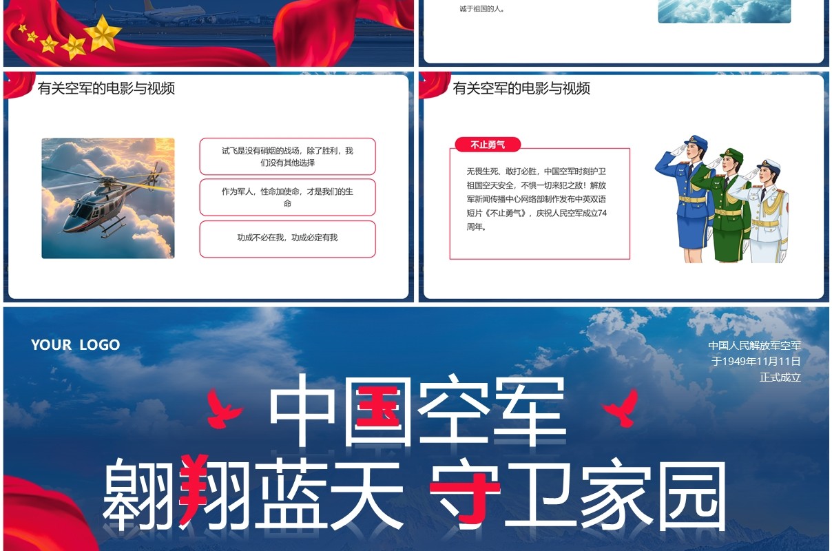 蓝色中国人民解放军空军成立纪念日PPT模板