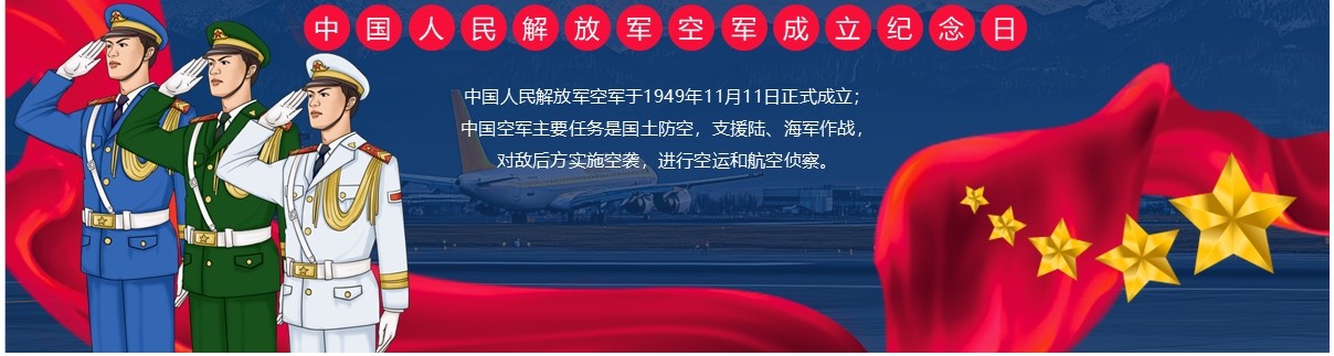 蓝色中国人民解放军空军成立纪念日PPT模板