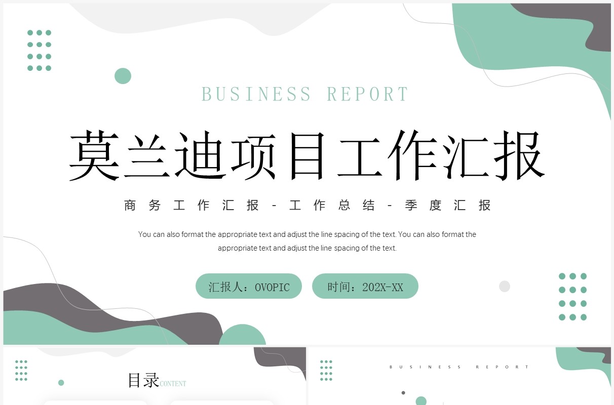 绿色简约风莫兰迪项目工作汇报PPT模板