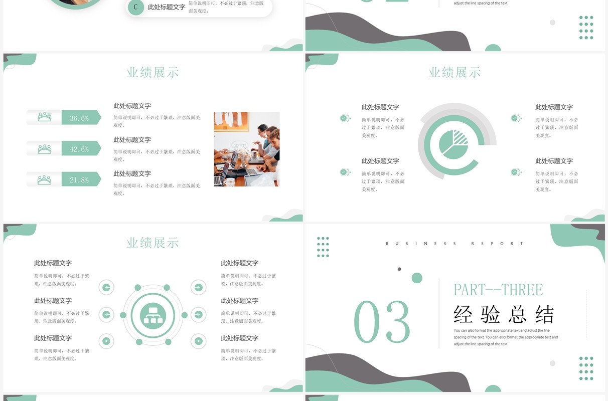绿色简约风莫兰迪项目工作汇报PPT模板