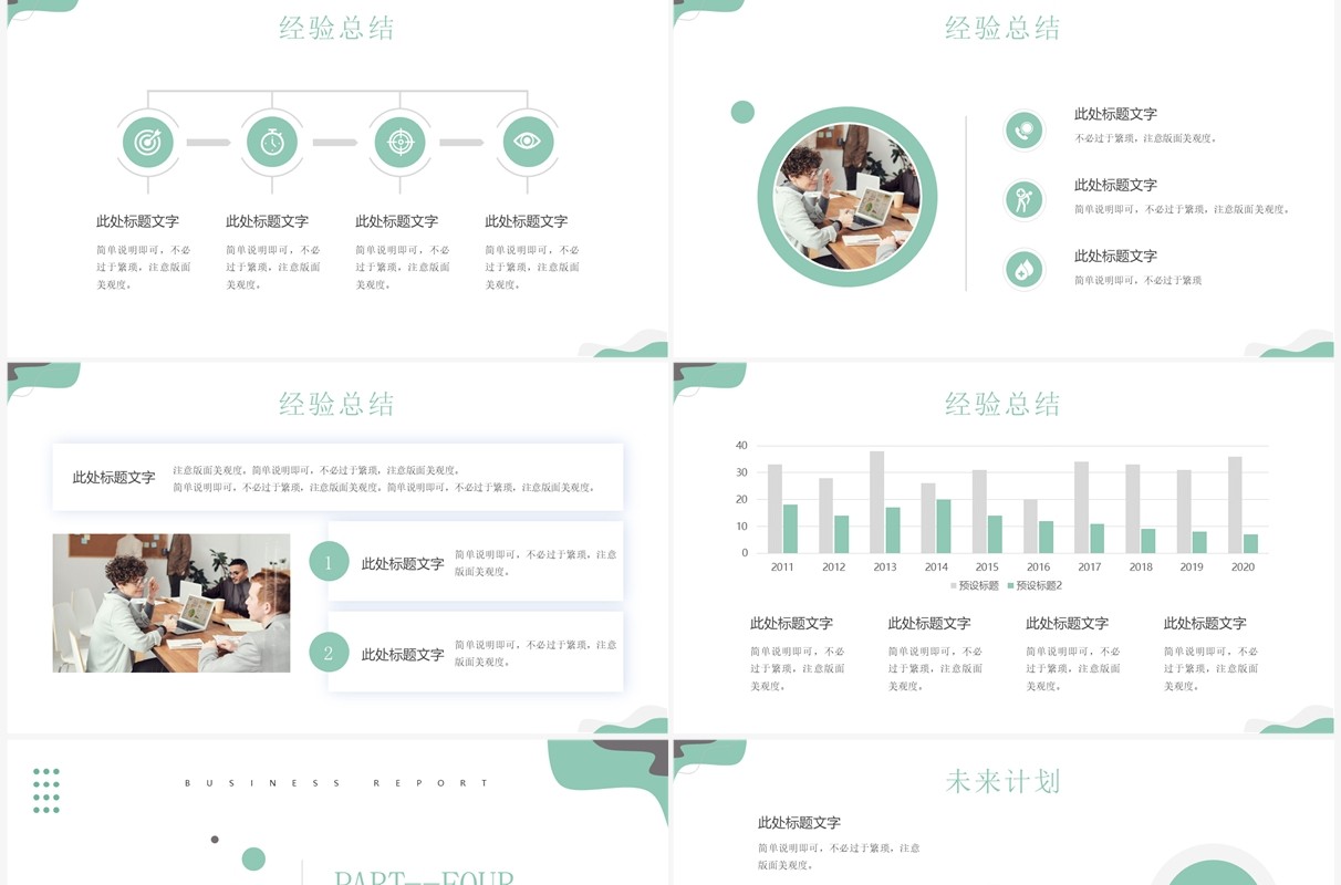 绿色简约风莫兰迪项目工作汇报PPT模板