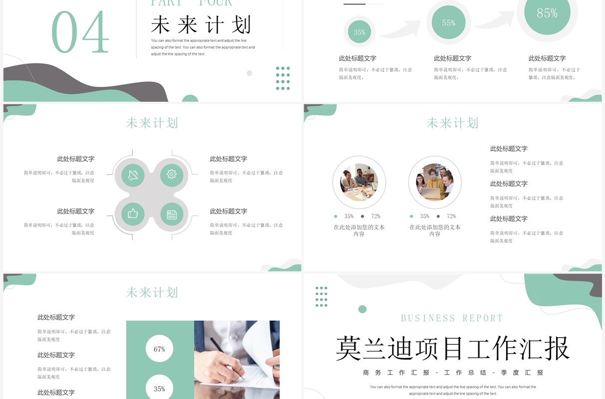 绿色简约风莫兰迪项目工作汇报PPT模板