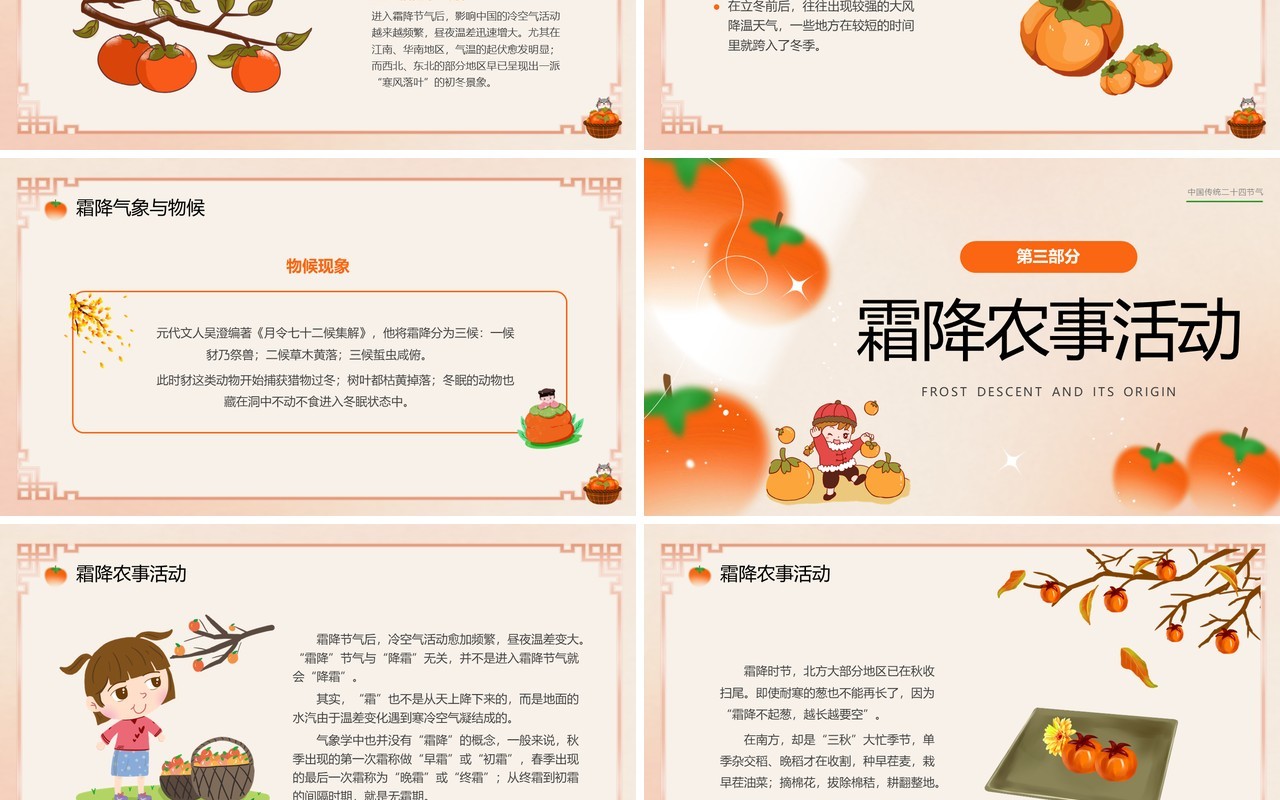 橙色弥散风传统24节气之霜降知识PPT模板