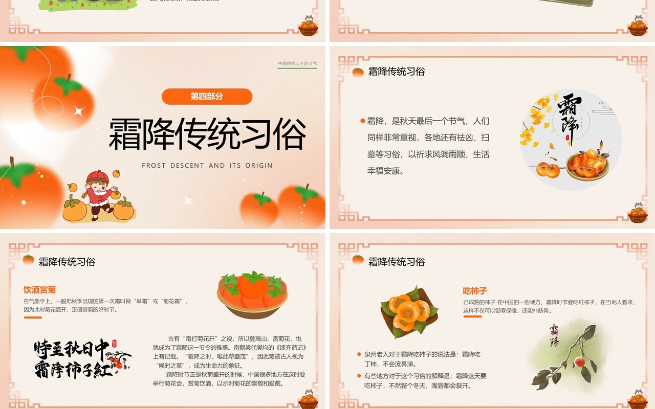 橙色弥散风传统24节气之霜降知识PPT模板
