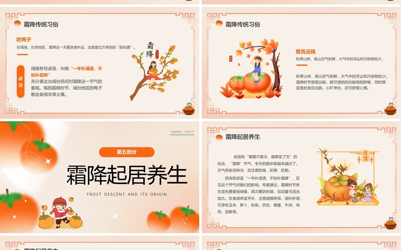 橙色弥散风传统24节气之霜降知识PPT模板