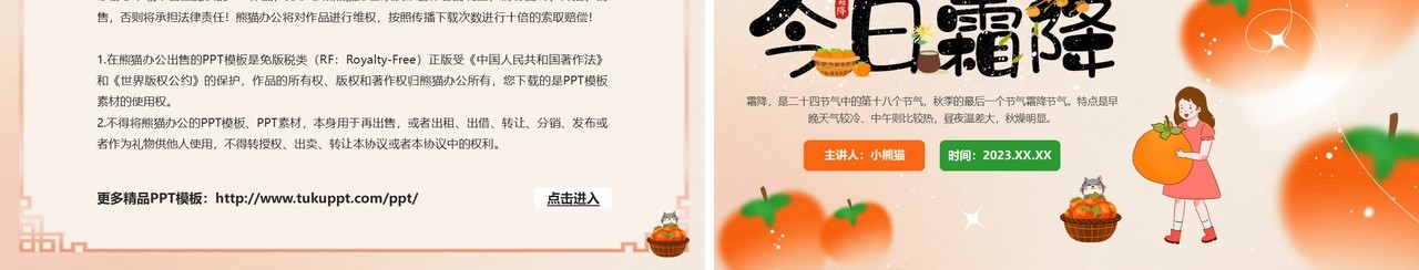 橙色弥散风传统24节气之霜降知识PPT模板