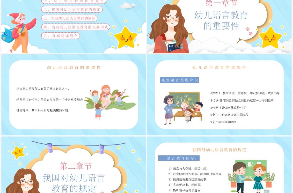 蓝色卡通幼儿园语言教育教案PPT模板