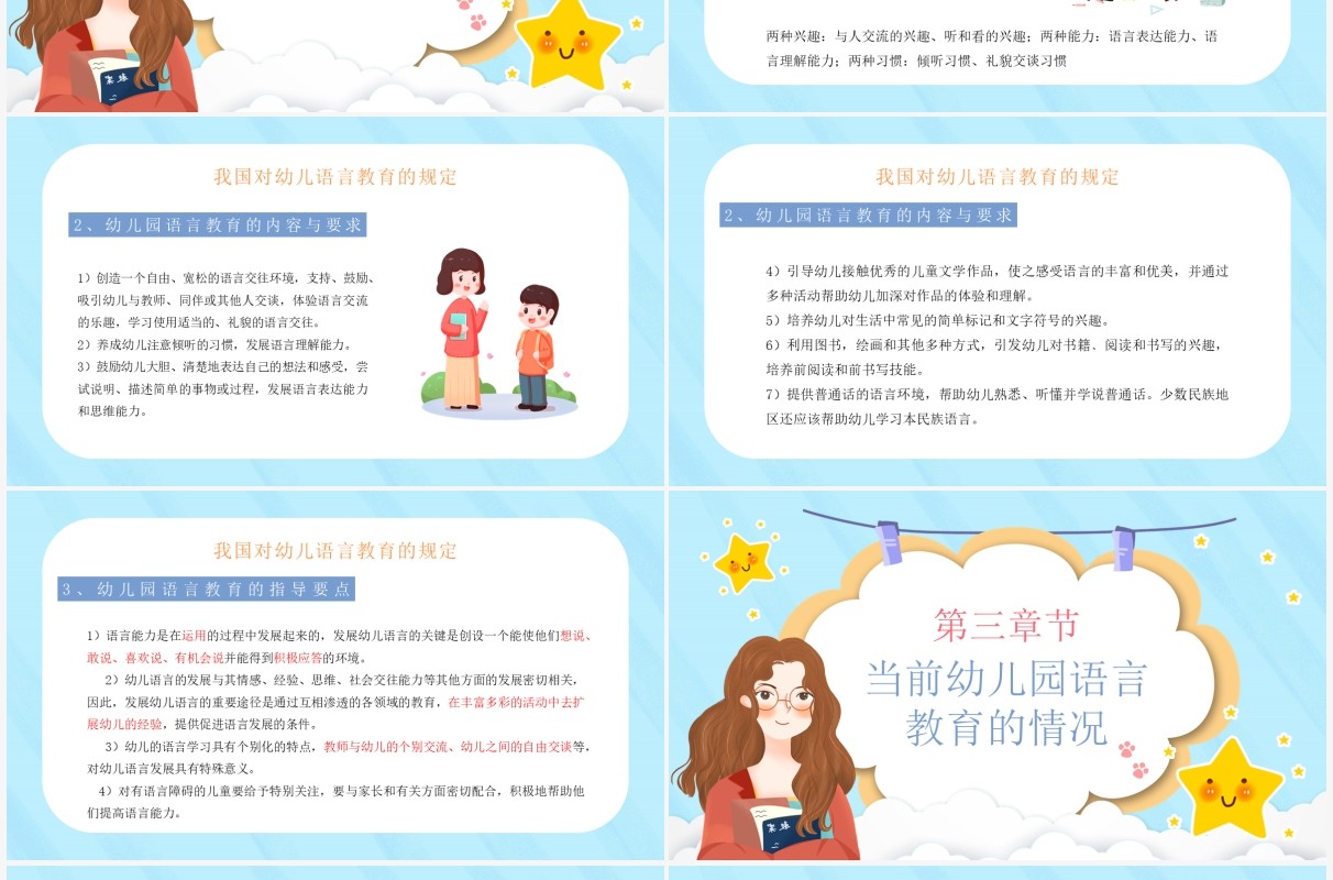 蓝色卡通幼儿园语言教育教案PPT模板