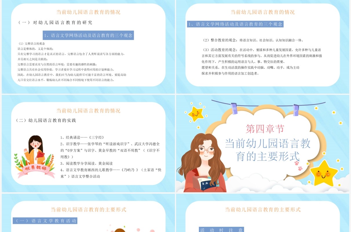 蓝色卡通幼儿园语言教育教案PPT模板