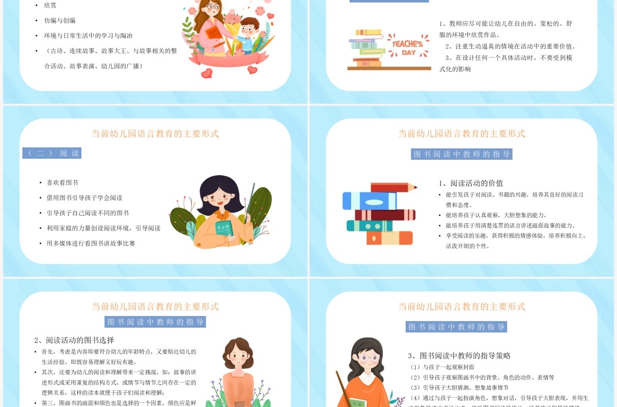 蓝色卡通幼儿园语言教育教案PPT模板
