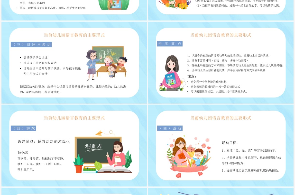 蓝色卡通幼儿园语言教育教案PPT模板