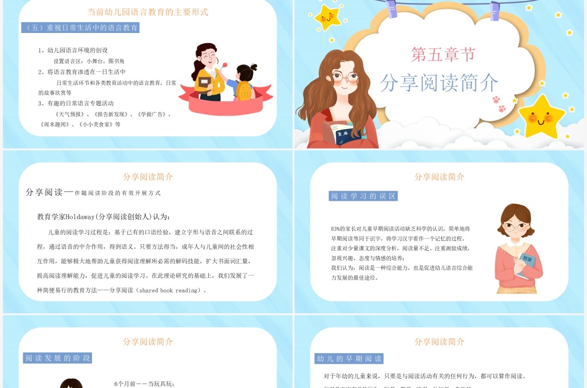 蓝色卡通幼儿园语言教育教案PPT模板