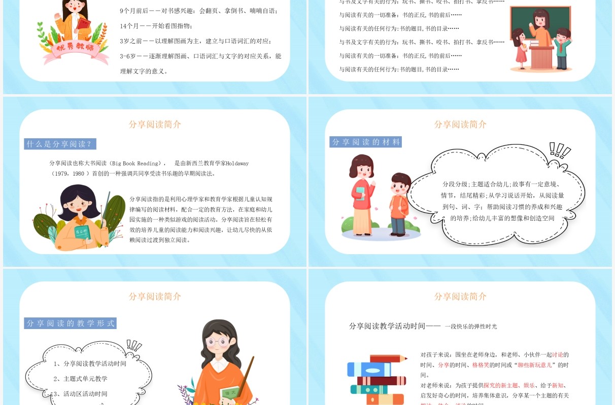 蓝色卡通幼儿园语言教育教案PPT模板