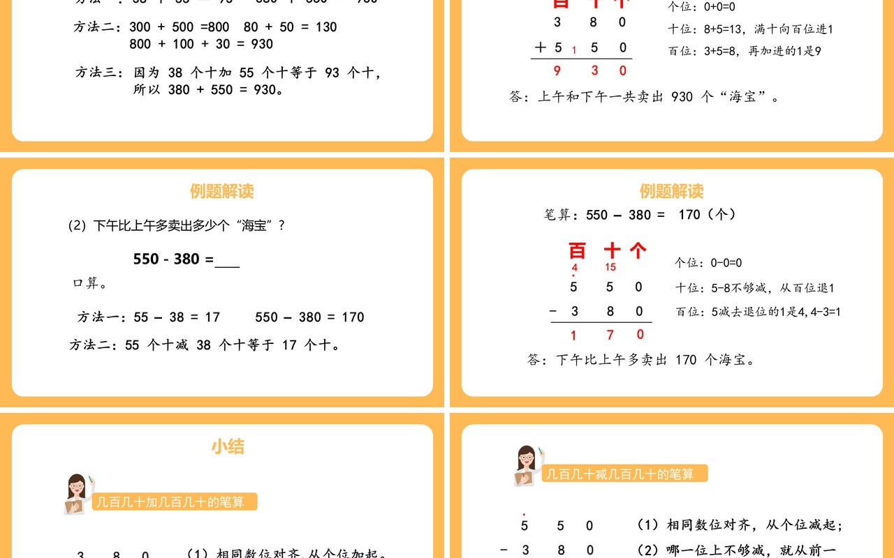 部编版三年级数学上册几百几十加减几百几十课件PPT模板