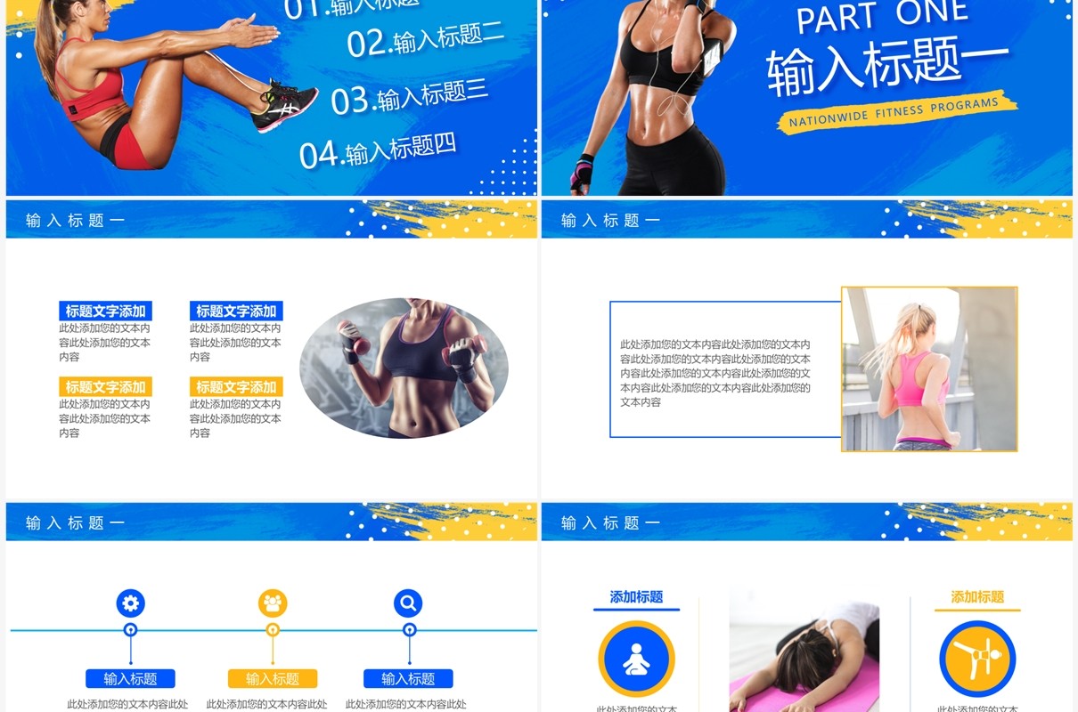 蓝色时尚简约风全民健身运动PPT模板
