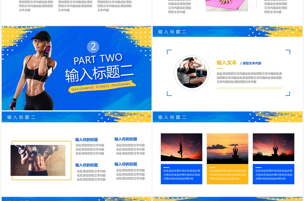 蓝色时尚简约风全民健身运动PPT模板