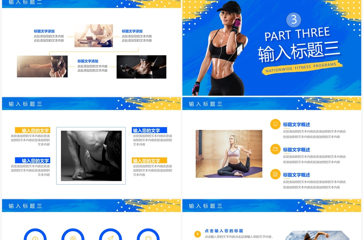 蓝色时尚简约风全民健身运动PPT模板