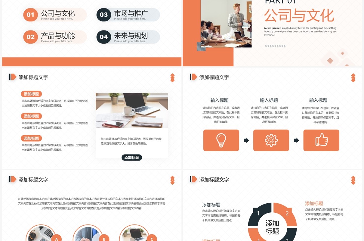 橙色商务风商业计划书PPT通用模板