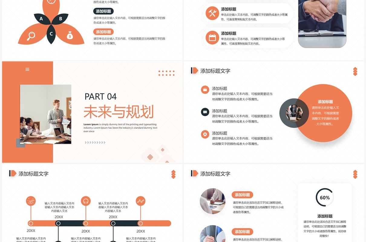 橙色商务风商业计划书PPT通用模板