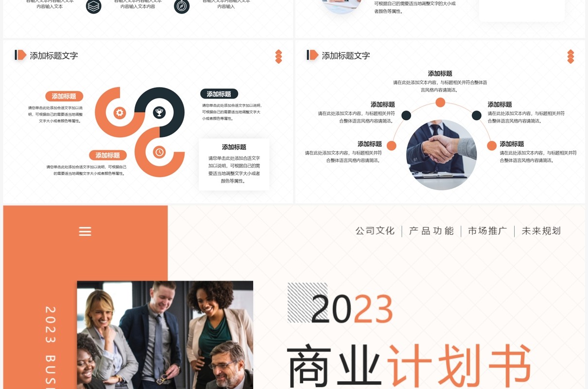 橙色商务风商业计划书PPT通用模板