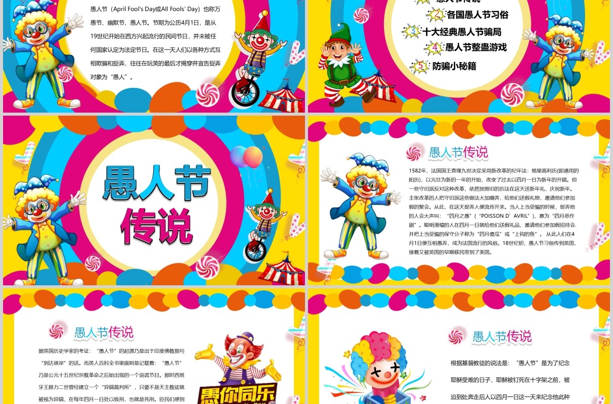 彩色卡通4月1日疯狂愚人节介绍PPT模板