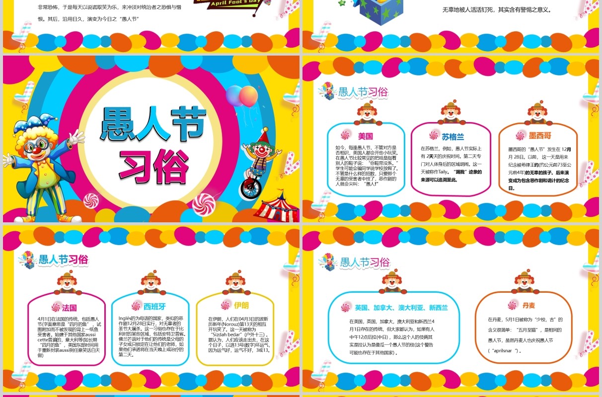 彩色卡通4月1日疯狂愚人节介绍PPT模板