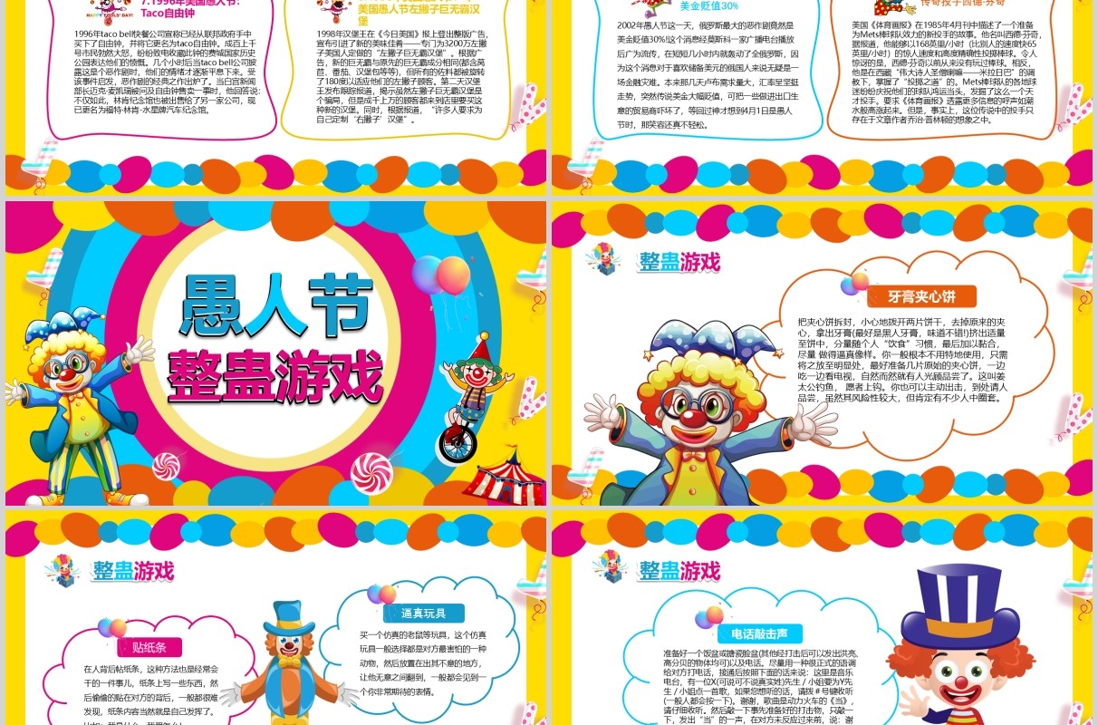 彩色卡通4月1日疯狂愚人节介绍PPT模板