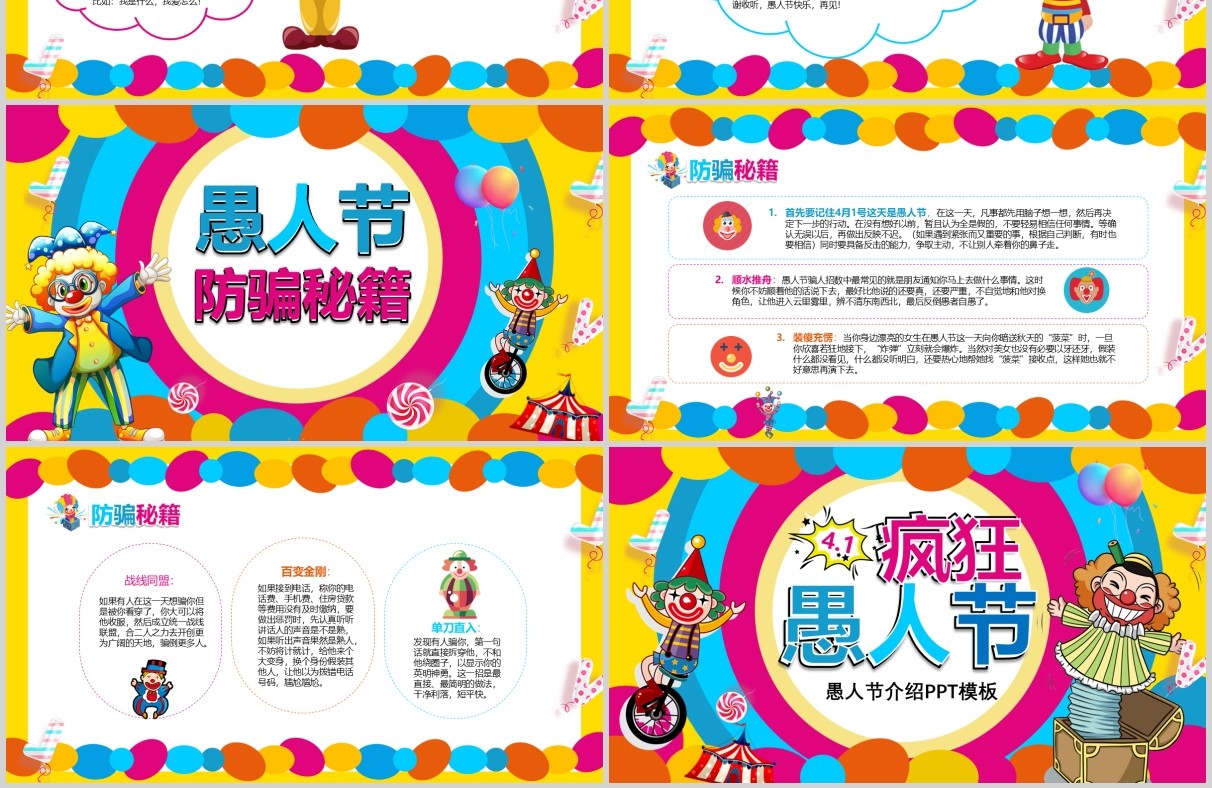 彩色卡通4月1日疯狂愚人节介绍PPT模板