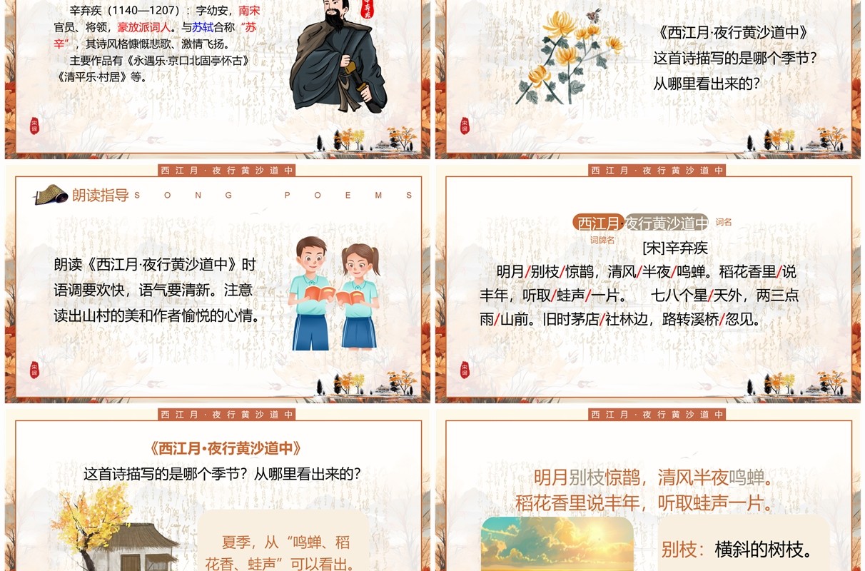 黄色中国风西江月夜行黄沙道中课件PPT模板