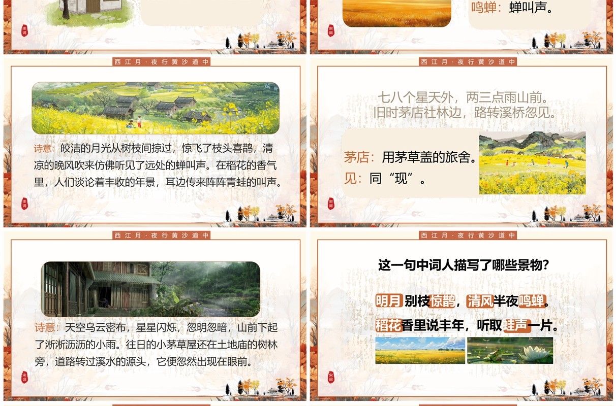 黄色中国风西江月夜行黄沙道中课件PPT模板