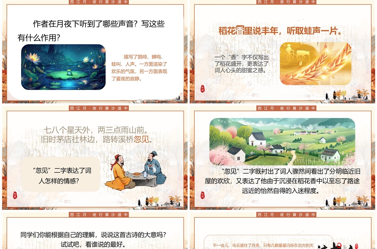 黄色中国风西江月夜行黄沙道中课件PPT模板