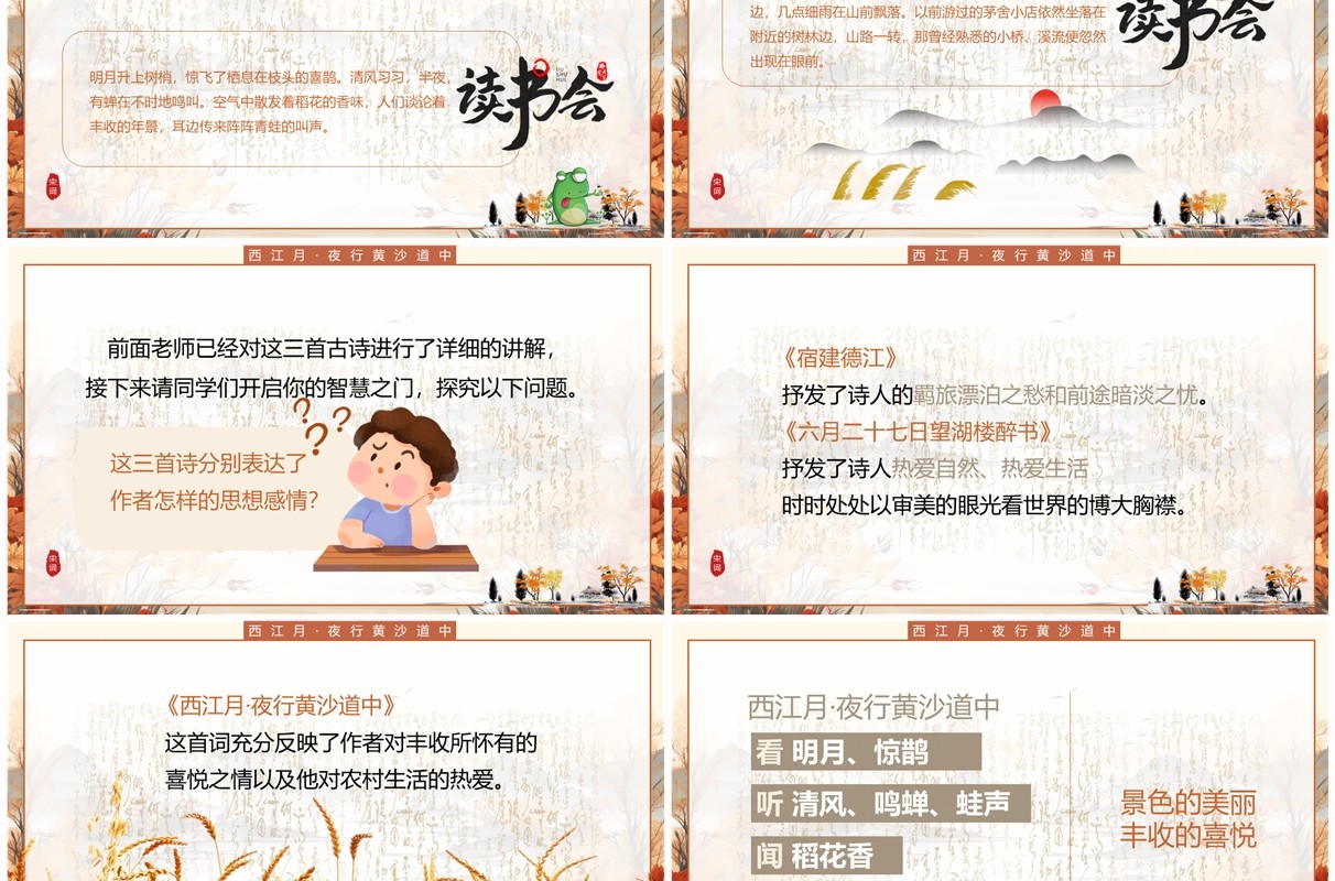 黄色中国风西江月夜行黄沙道中课件PPT模板